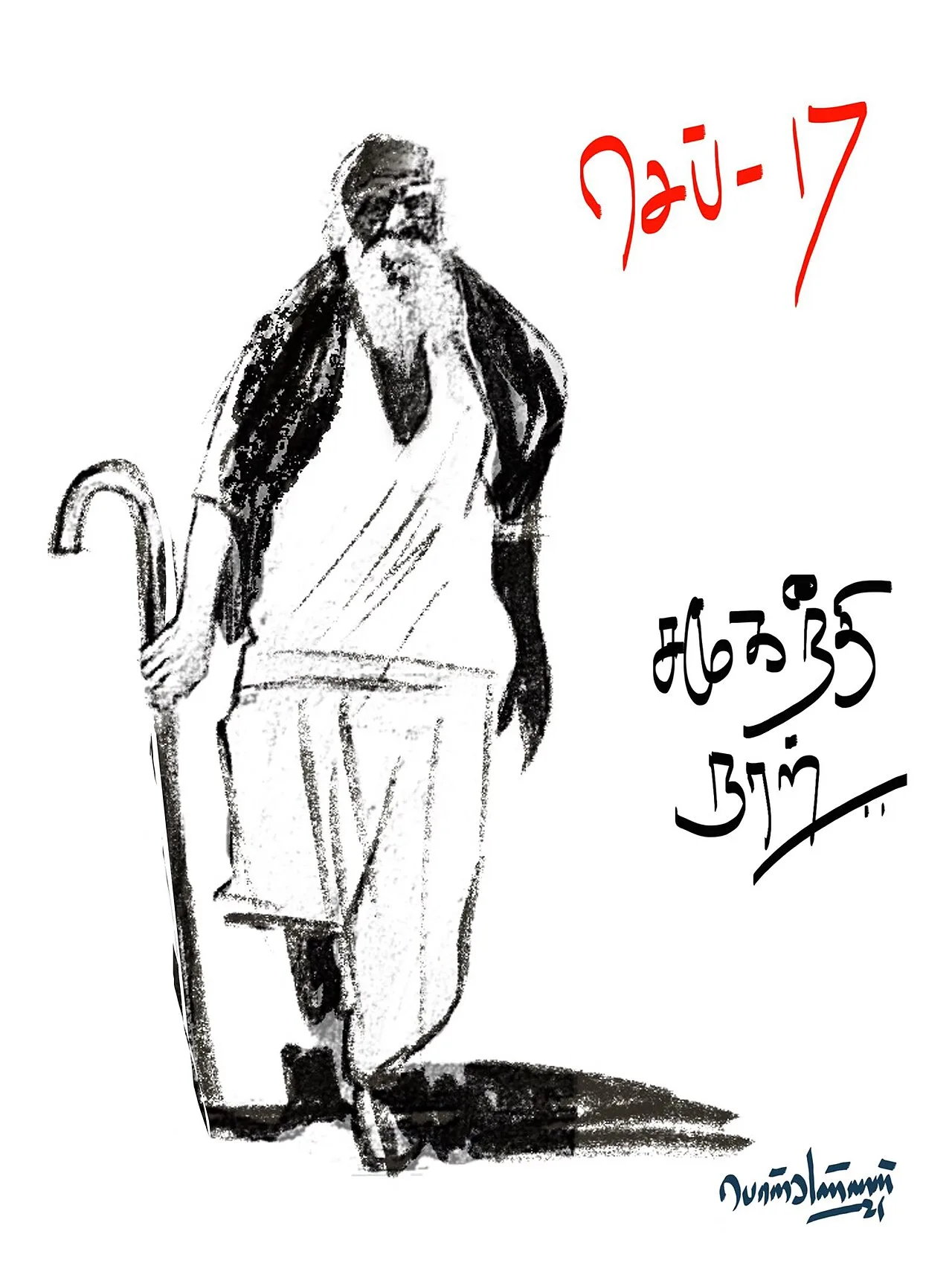 Periyar